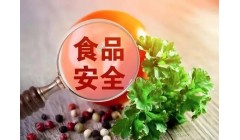 六部门发文加强预制菜食品安全监管