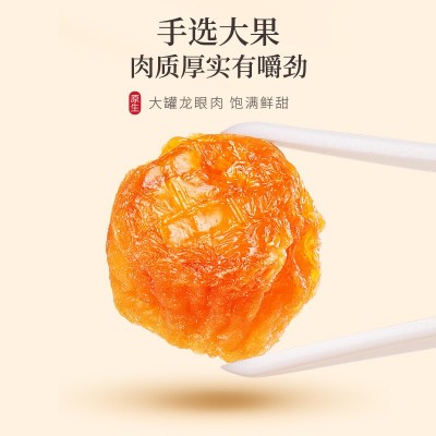 即食龙眼肉500g桂圆干整箱拿货龙眼肉自然晒干9A桂圆肉现货批发图2