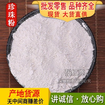 珍珠粉大货批发中药材粉珍珠粉打粉量大从优初级农产品珍珠粉价低图2