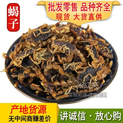 蝎子全虫中药材蝎子散装淡盐水批发全蝎大货批发农产品干货蝎子