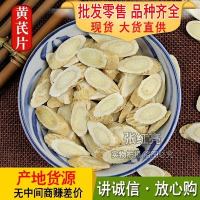 大货黄芪甘肃黄芪片斜片圆片规格齐全价格优农产品加工招代理图3