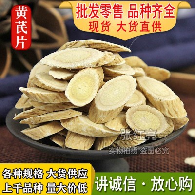 大货黄芪甘肃黄芪片斜片圆片规格齐全价格优农产品加工招代理