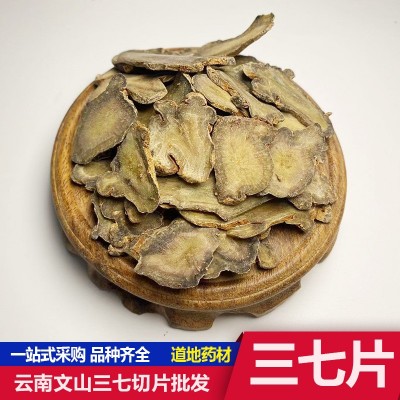 云南文山三七批发三七片田七现货非野生三七中药材搭配枸杞三七粉