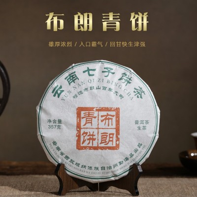 厂家直销云南普洱茶生茶饼茶357克/片布朗山头春料五年陈化茶叶