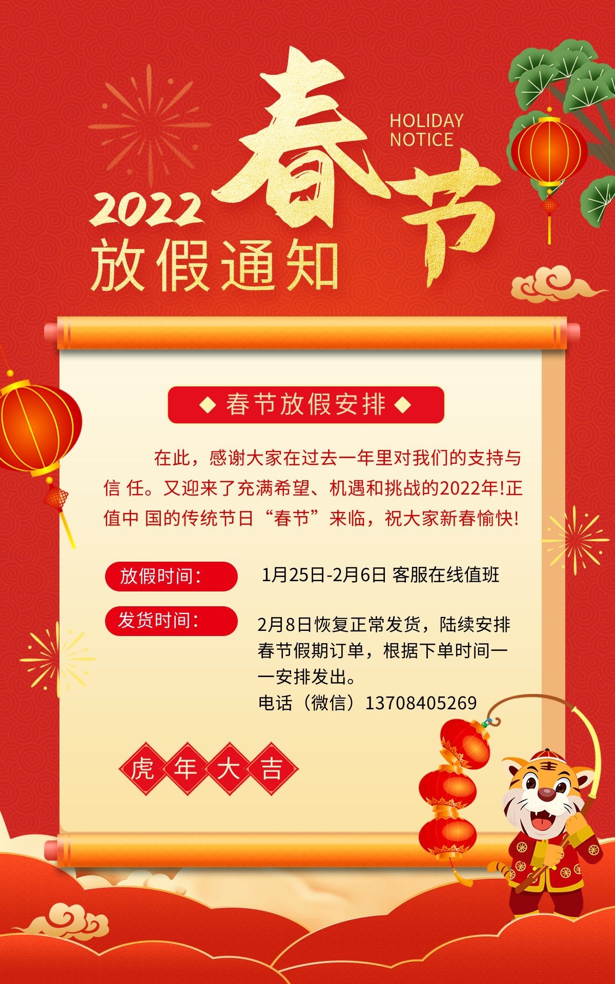 春节放假通知 (1)