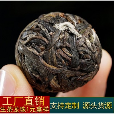 厂家直销批发云南冰岛龙珠普洱茶生茶古树茶叶迷你小沱茶龙珠茶