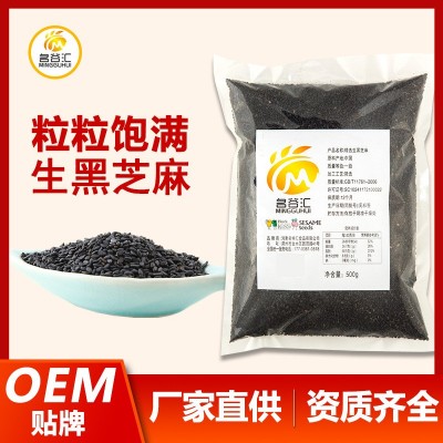 新鲜日期生黑芝麻无染色无杂质色选筛选黑芝麻厂家批发500克装