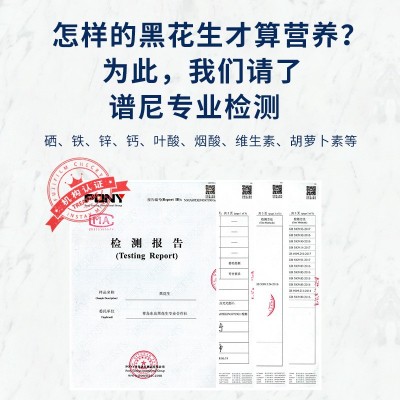 黑玉珍 正宗山东黑花生/云南富硒2023年新货生黑花生米 产地批发图4