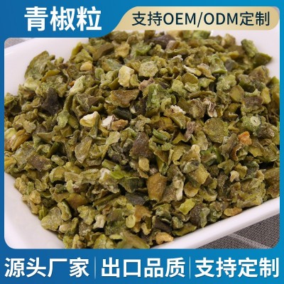 脱水青椒粒 脱水蔬菜青椒粒 青椒粒散装批发 厂家供应脱水青椒粒