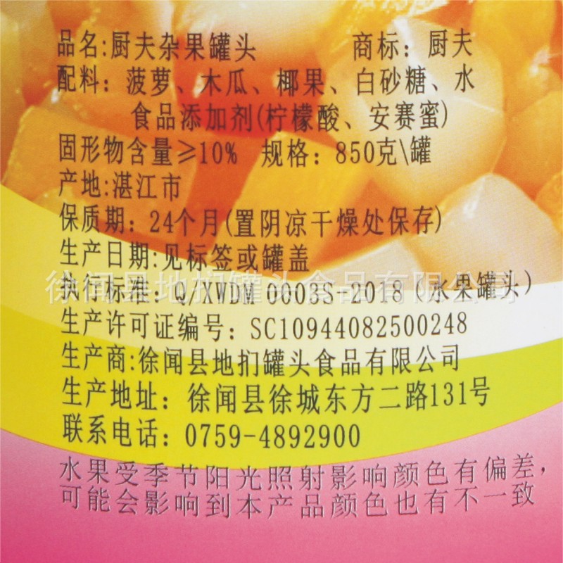 厨夫杂果850克（12罐装彩箱）222.jpg
