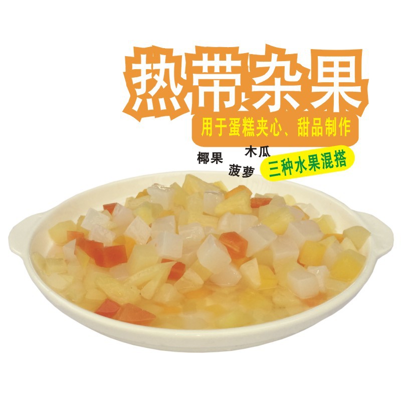 热带杂果850克.JPG