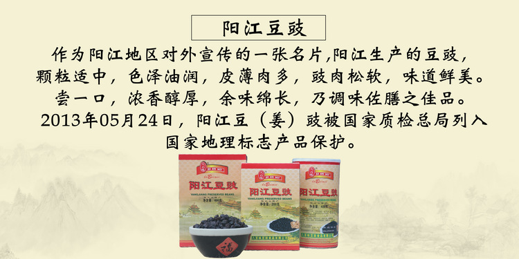 阳江豆豉X750.png