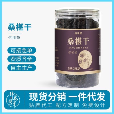 桑椹干无沙免洗大果桑葚干批发268克易撕口瓶装工厂货源分 销代发