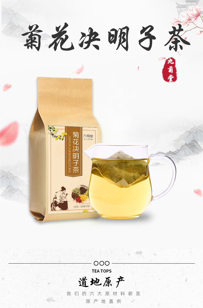 菊花枸杞茶_01