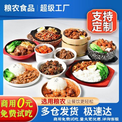 粮农料理包快餐外卖速食冷冻预制菜半成品小碗菜餐饮商用厂家批发