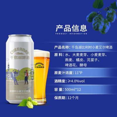 CHEERDAY千岛湖啤酒11°P500ml比利时小麦啤酒500ml*12听图3