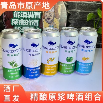 厂家批发多口味精酿原浆啤酒组合500ml罐装全麦芽发酵龙井小麦啤