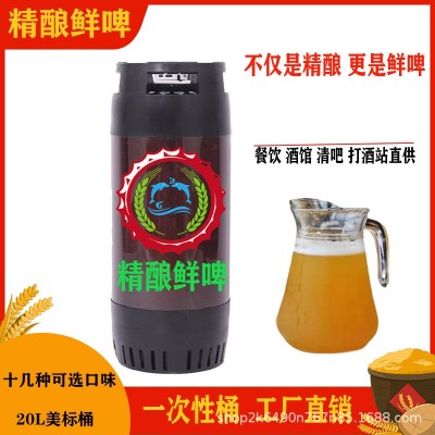 工厂琴大师精酿鲜啤大桶装扎啤餐饮酒吧拍档合作20升果啤白啤图2