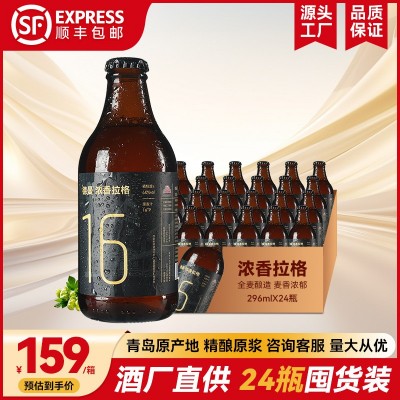 青岛特产16度精酿原浆啤酒24玻璃瓶整箱装可代理批发代发国产酒