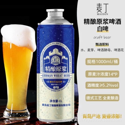 青岛麦丁精酿原浆啤酒全麦14°P白啤整箱1L*6桶装礼盒装过节送礼图2
