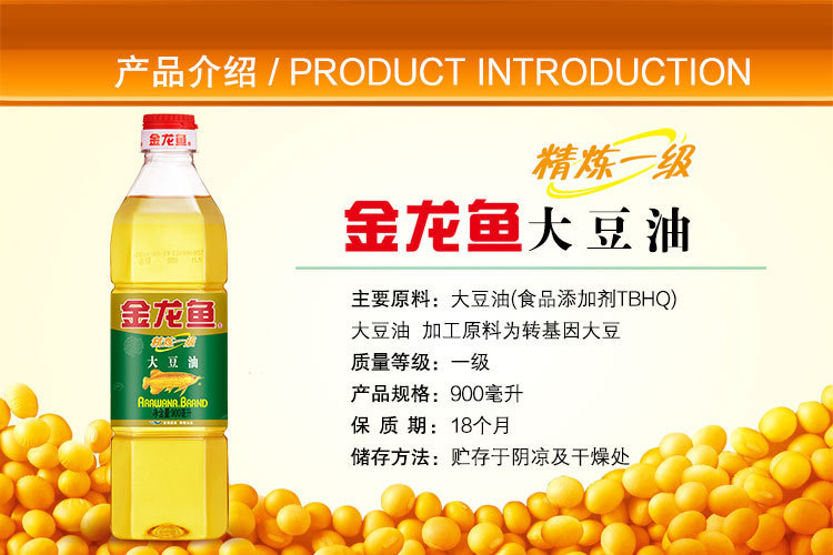 900ml转基因精炼一级大豆油_02.jpg