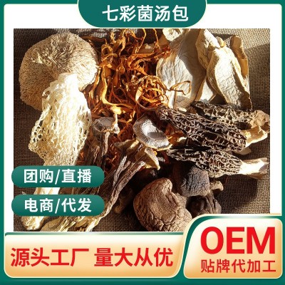 贵州特产批发菌汤包代发干货农产品汤料包煲汤多种菌菇汤包组合