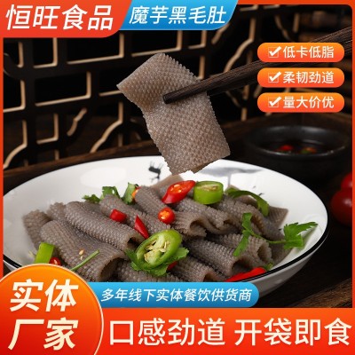 魔芋素毛肚火锅凉拌食材钵钵鸡素食黑毛肚素肉麻辣烫魔芋黑毛肚