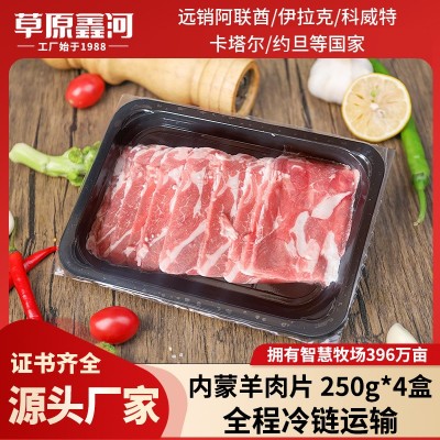 正宗内蒙古羔羊肉片原切250g盒装烧烤火锅食材涮锅羔羊肉批发