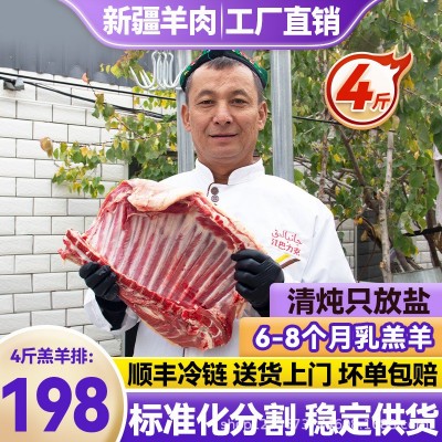 新疆羊肉工厂生鲜国产新鲜包邮4斤羔羊排羊肉手抓整扇烧烤商用