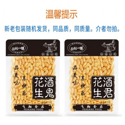 包邮麻辣酒鬼花生5包*70g下酒菜香辣椒盐五香多味花生米熟零食多图3