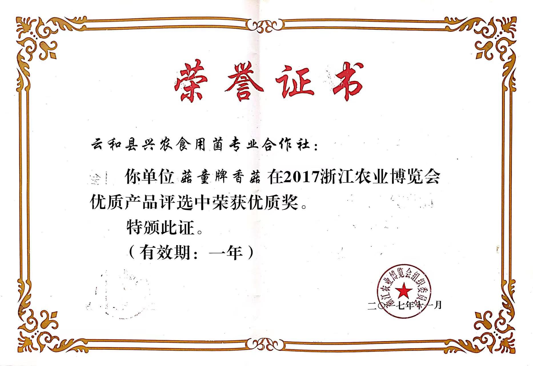 香菇证书