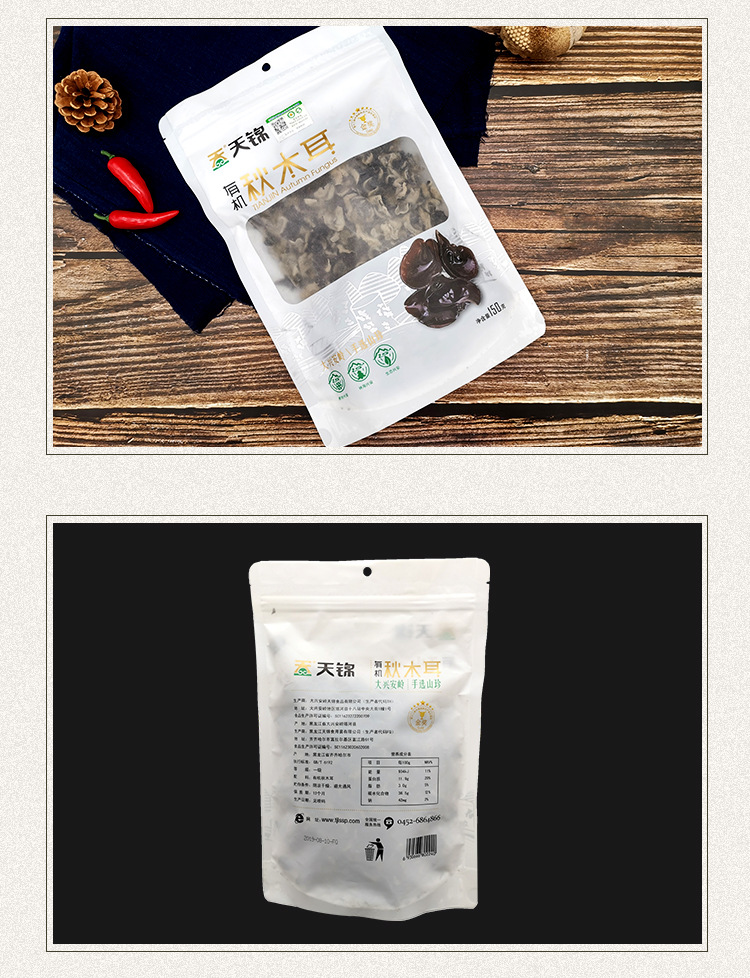 山水-有机秋木耳_10.jpg