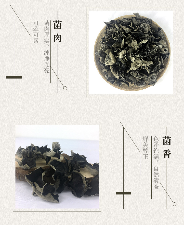 山水-有机秋木耳_05.jpg