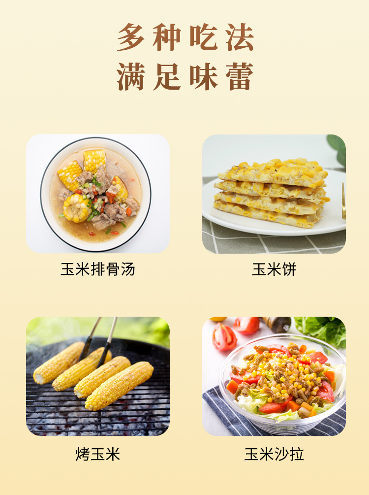 倦鸟小厨-玉米棒-详情页_08.jpg