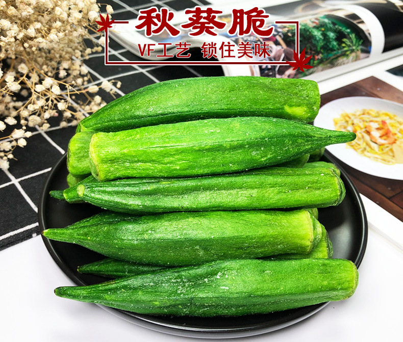 阿里-杨果果秋葵脆_01