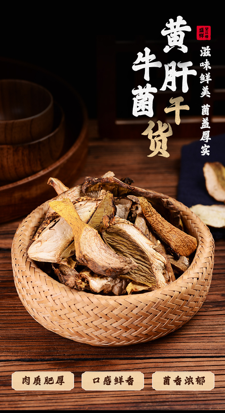 黄牛肝菌_01.jpg