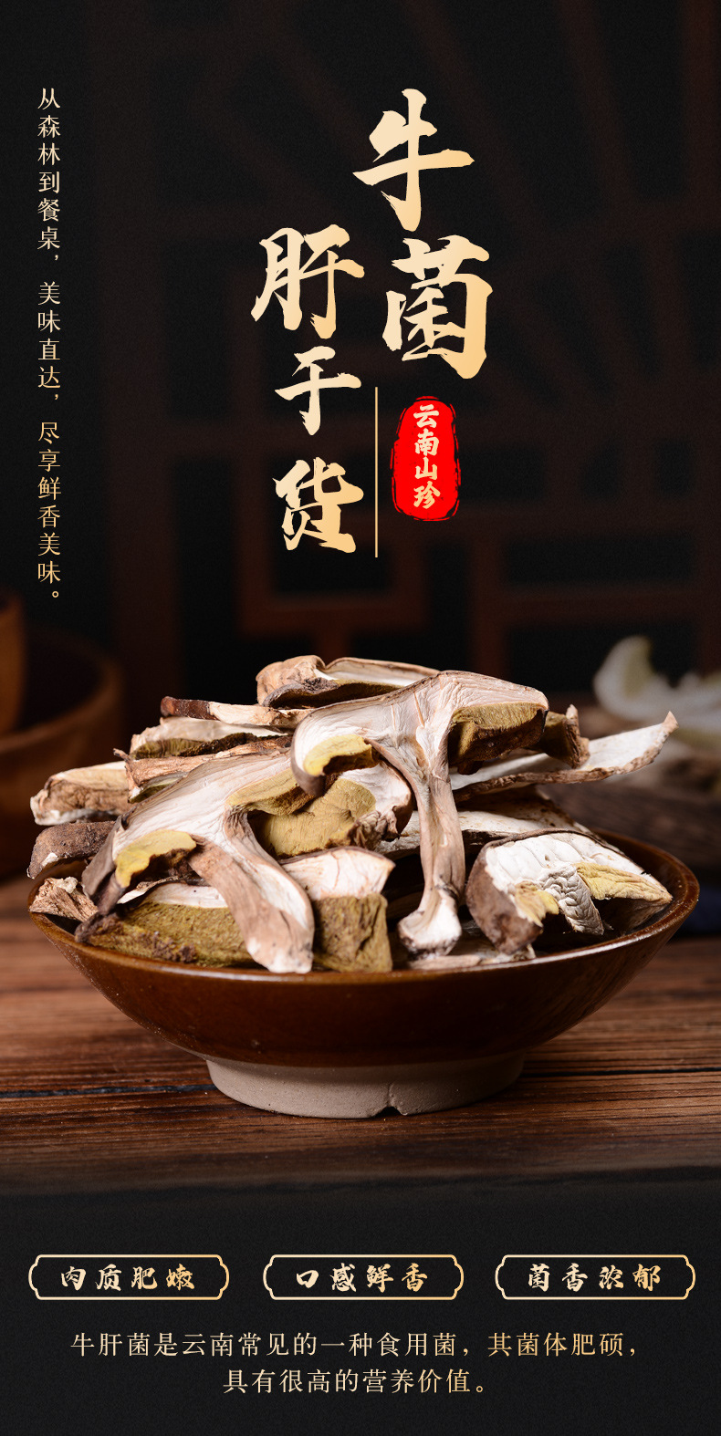 牛肝菌--袋装_01.jpg