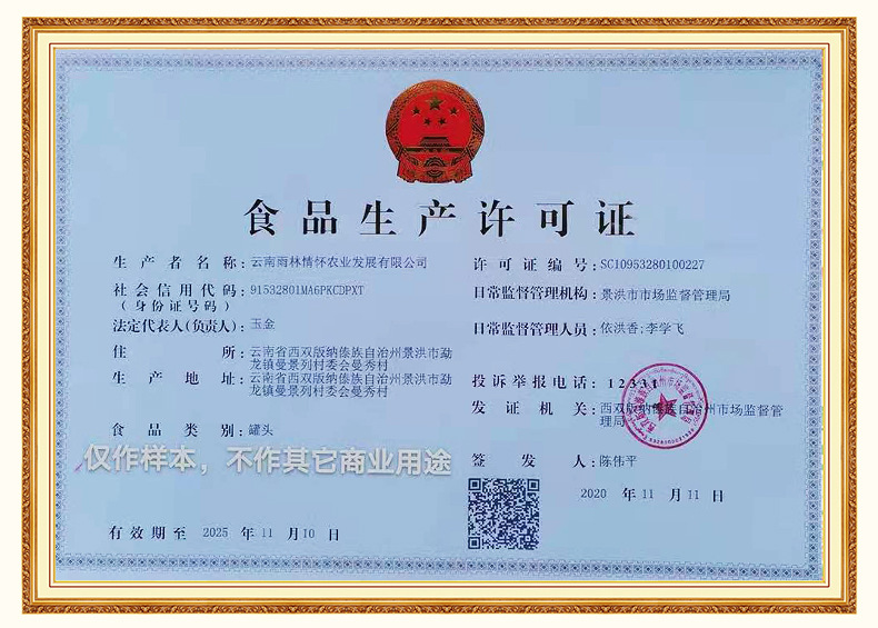云南雨林情怀农业发展有限公司1_21