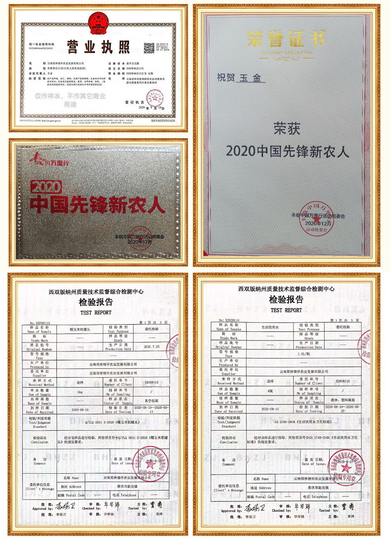 云南雨林情怀农业发展有限公司1_09