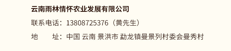 云南雨林情怀农业发展有限公司1_12