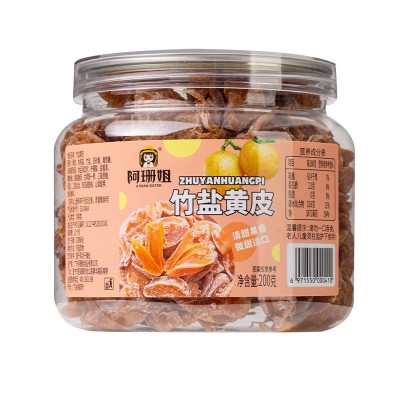 阿珊姐黄皮干黄皮果干广东潮汕特产凉果鸡心竹蜂盐黄皮蜜饯零食图4