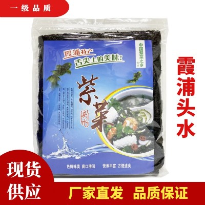 厂家批发新头水紫菜 250g 福建霞浦水产干货免洗头水紫菜