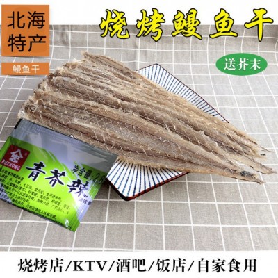 广西北海海鲜特产水产食品现烤烧烤鱼原料双拼烤干鳗鱼干货一斤图4