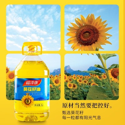 福泽康5L压榨纯正一级葵花籽油 食用油一件代发 厂家批发葵花图3