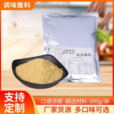 厂家货源外撒料 多口味可选复合调味料500g/袋烧烤调料调味品