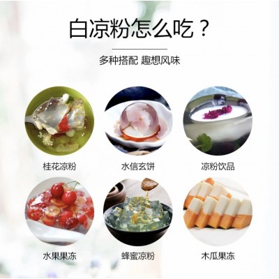 DK同款】富菓乐白凉粉冰粉家用自制布丁粉果冻粉专用粉摆摊100克图4