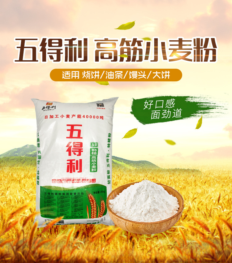 五得利特精粉25kg_01.jpg