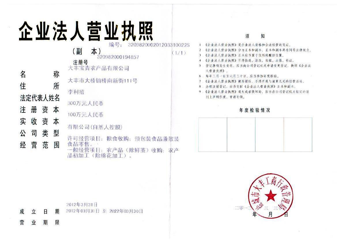 营业执照