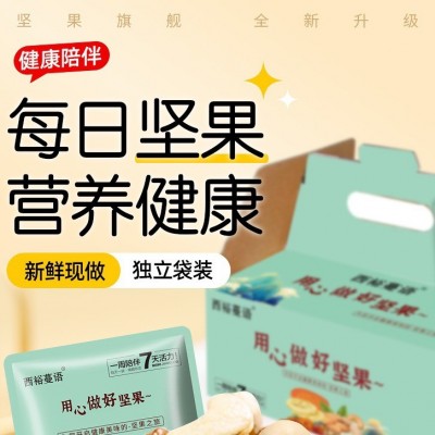 批发代发每日坚果混合坚果袋装孕妇儿童款干果仁零食组合大礼包图2