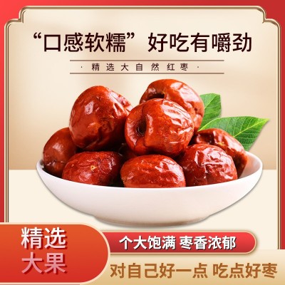 新疆红枣整箱批发干货袋装散装大枣煲汤煮粥零食肉厚500g